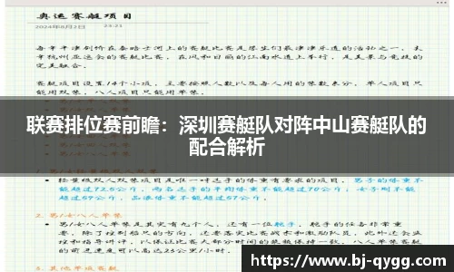 联赛排位赛前瞻：深圳赛艇队对阵中山赛艇队的配合解析